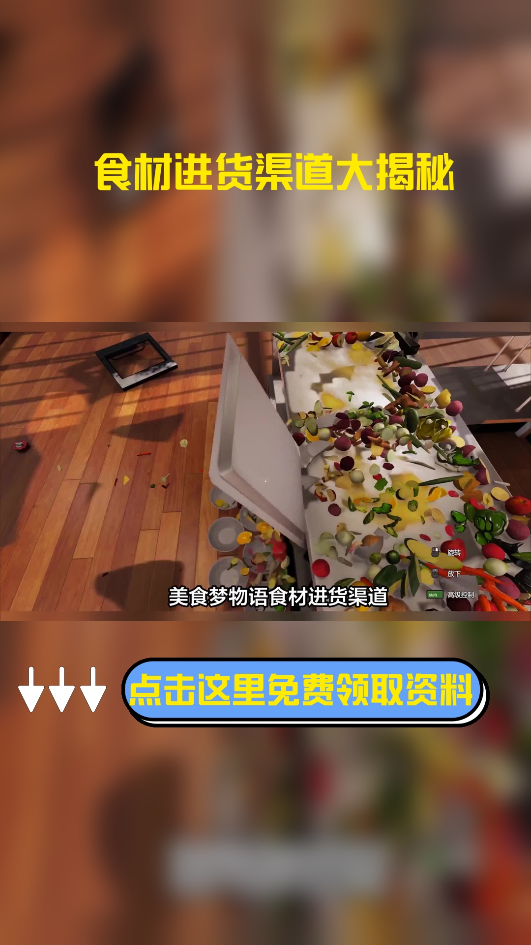 美食梦物语食材进货渠道,以下信息要了解!