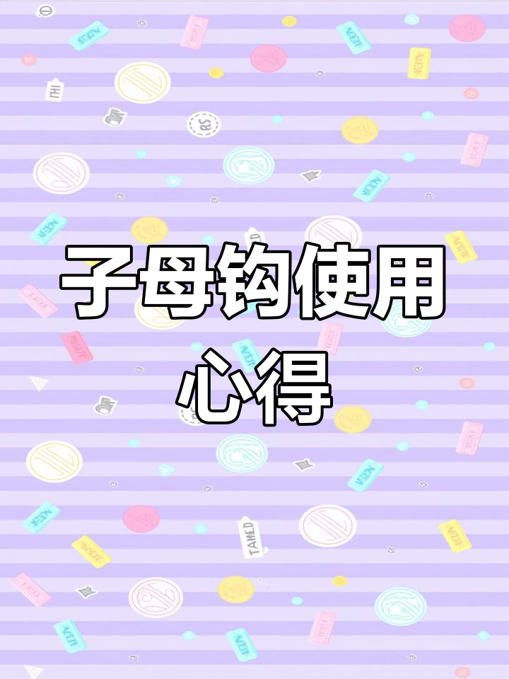 子母钩使用技巧:如何搭配饵料与钩具,提高钓鱼效率