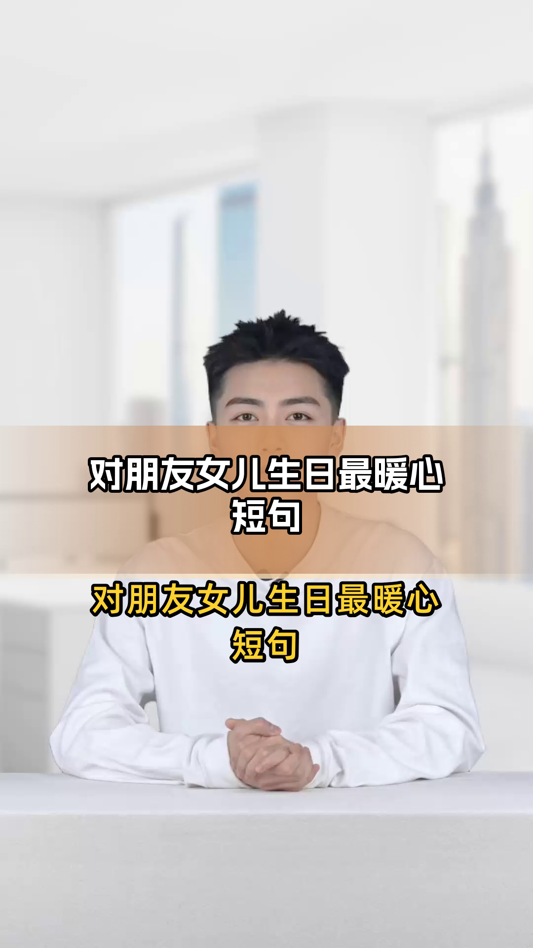 对朋友女儿生日最暖心短句