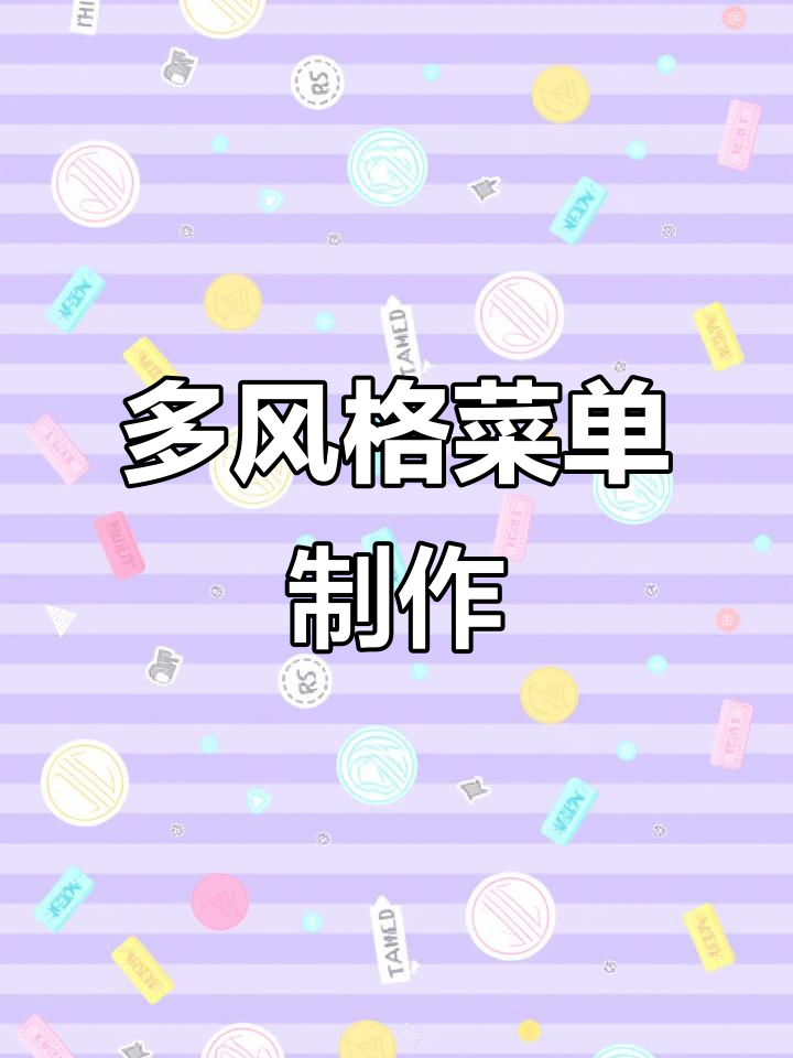 湘菜川粤菜单设计,特色与热销菜品全覆盖