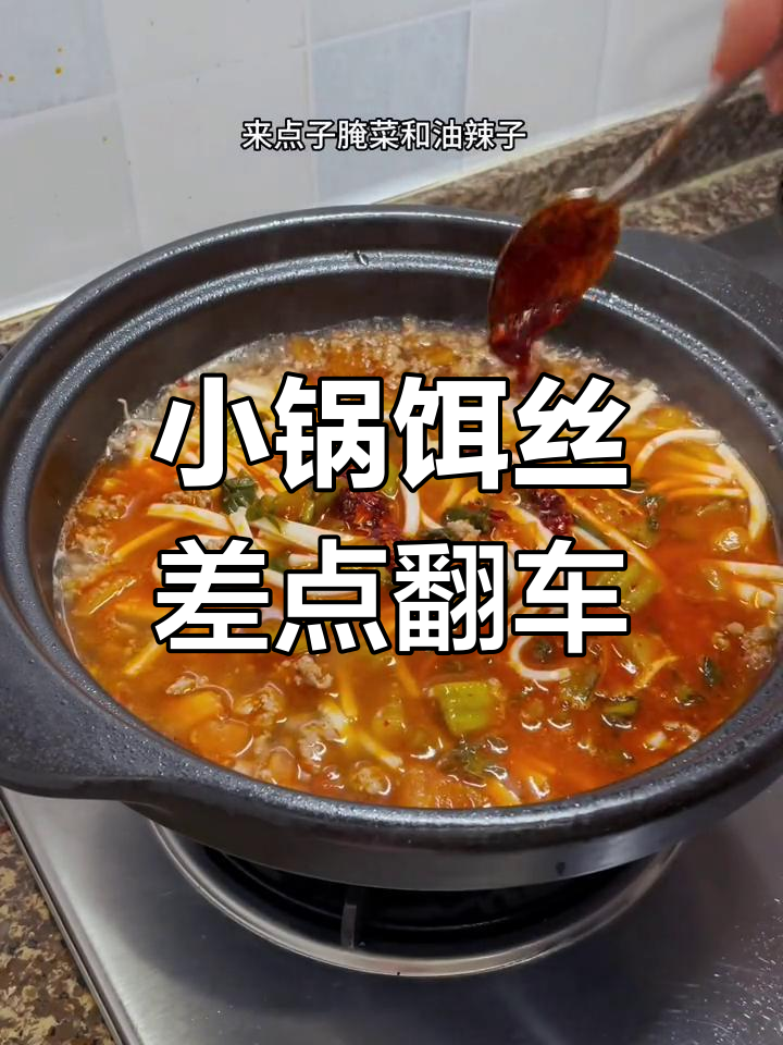 云南特产饵丝,差点翻车的惊险时刻