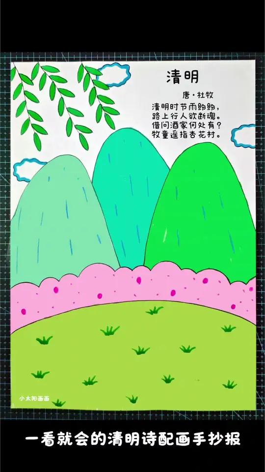 简单又好看的#清明诗配画 一看就会，简单易学，线稿可打印，收藏备用吧！#清明节绘画 #清明