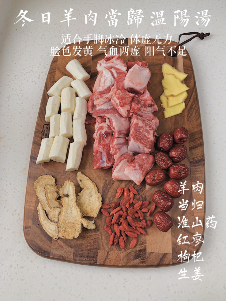 冬天滋补当归羊肉汤,适合手脚冰冷脸色发黄