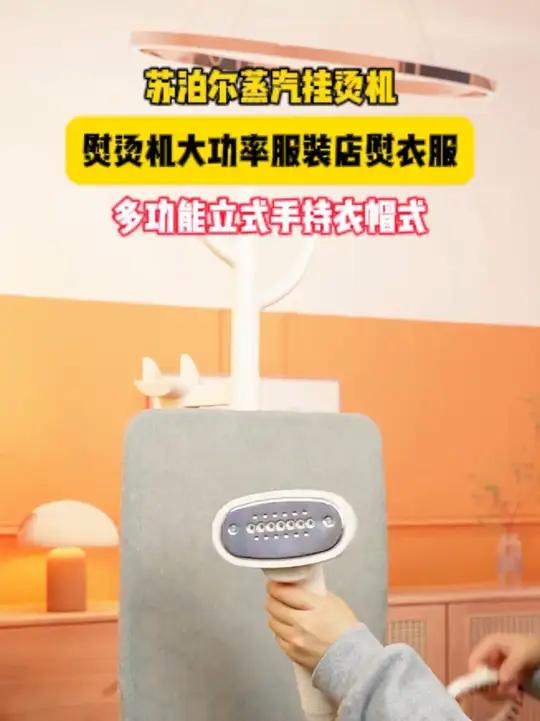 苏泊尔爆款立式挂烫机家用大功率大蒸汽熨烫机除皱神器服装店专用 提升幸福感好物挂烫机熨烫机家