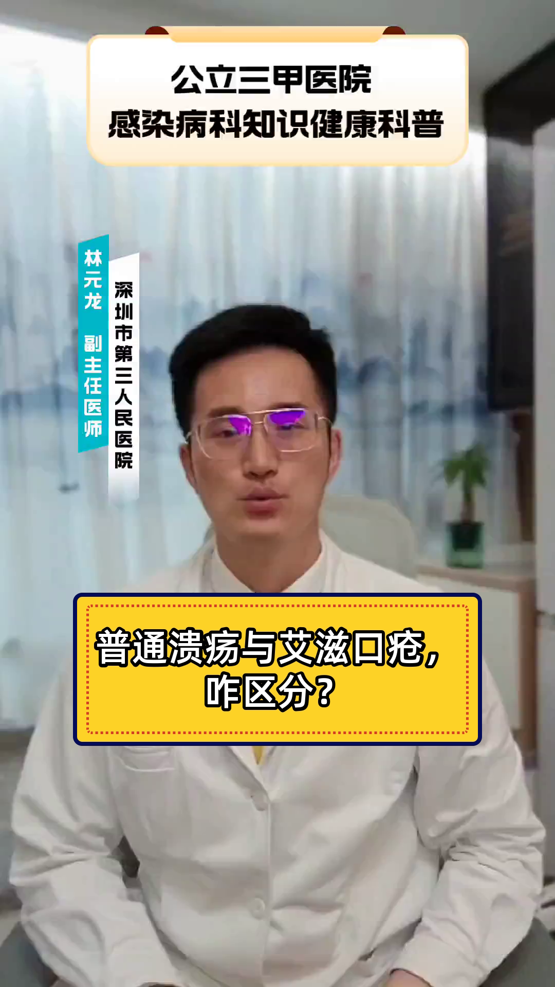 普通溃疡与艾滋口疮，咋区分？