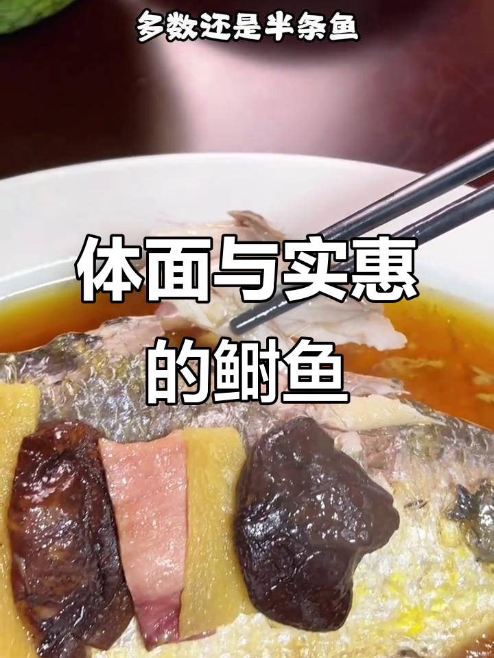 鲥鱼整条烹饪,既体面又实惠,家宴待客皆宜
