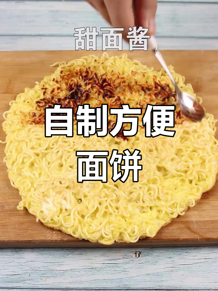 泡面鸡蛋饼,简单美味