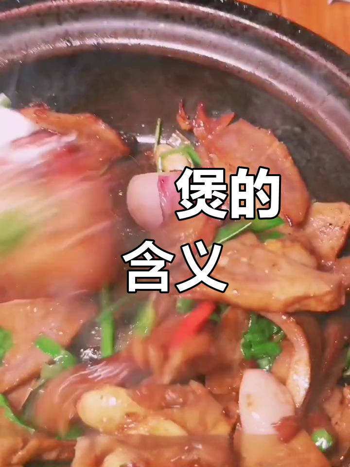 广东啫啫煲的由来与意义