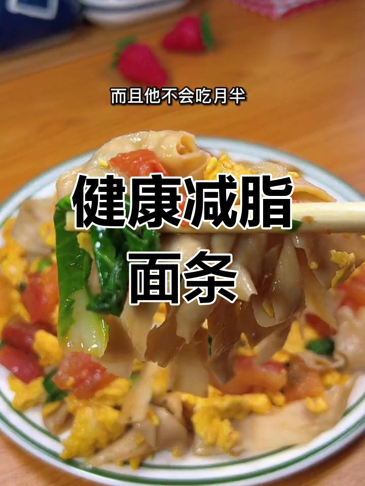 低卡刀削面,吃不停也不长胖