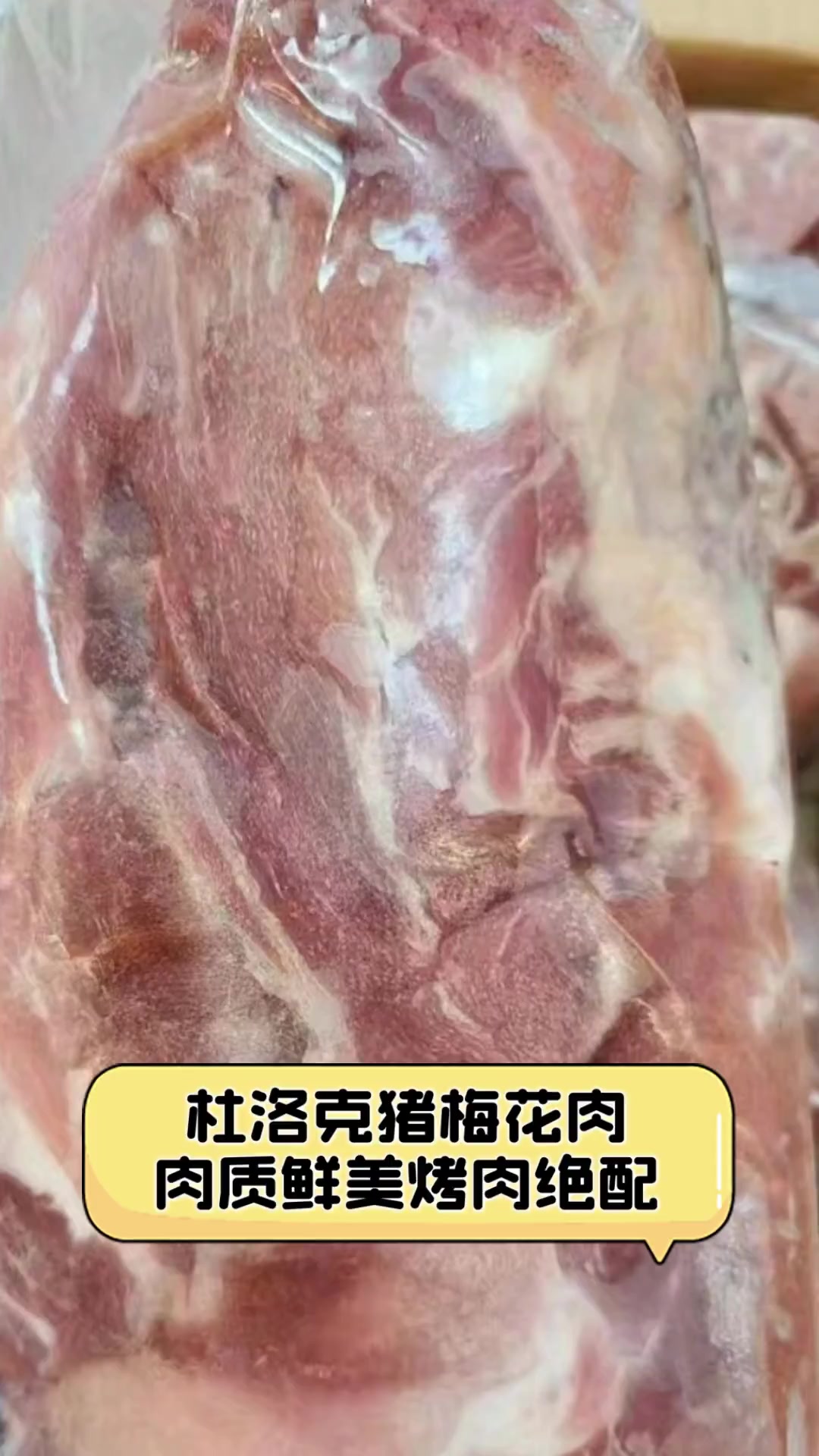 杜洛克猪梅花肉,肉质鲜美烤肉绝配