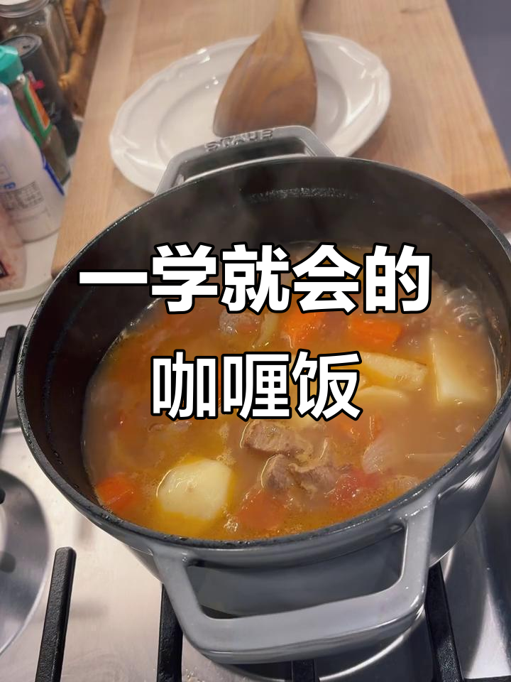 零技巧做咖喱饭，一次成功！