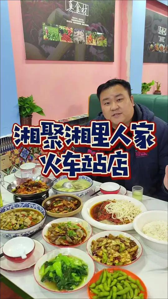 上海火车站人均三四十就能吃一大桌湘菜 我也是醉了!7菜1汤四个人吃才128!
