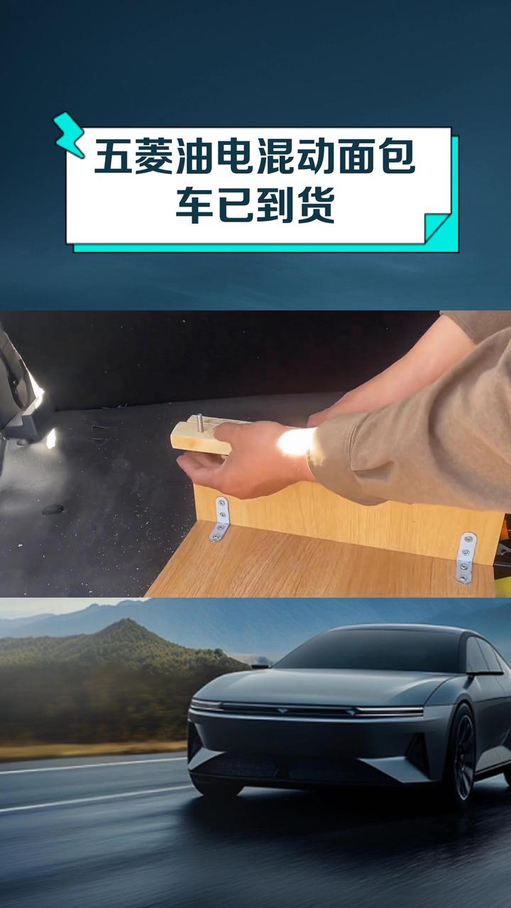 五菱油电混动面包车已到货