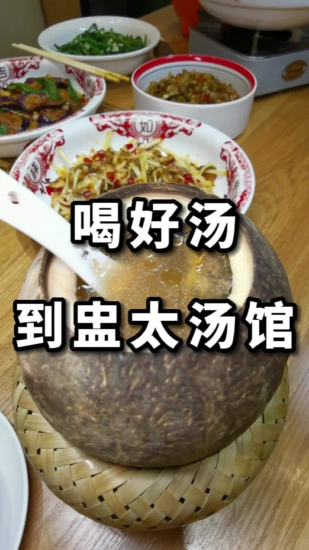 鲜椰乌鸡汤19.9,肉丸荔枝汤9.9,就在盅太汤馆 西宁团购 西宁团购小助手