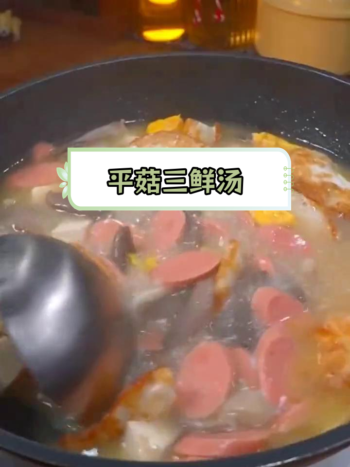 简单又营养的平菇三鲜汤,孩子超爱!
