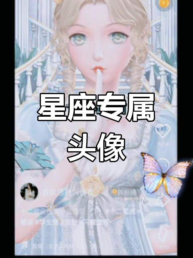十二星座专属头像合集