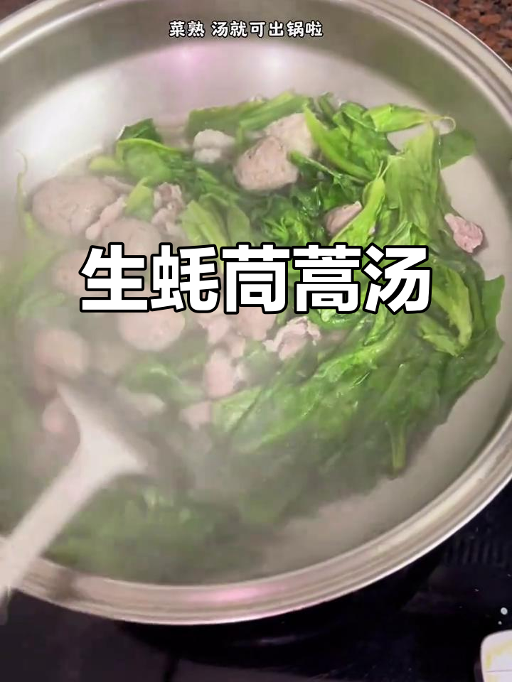 潮汕家常生蚝茼蒿汤,简单又美味!