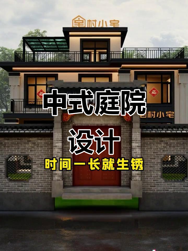农村小院改造,打造中式四合院的理想家园