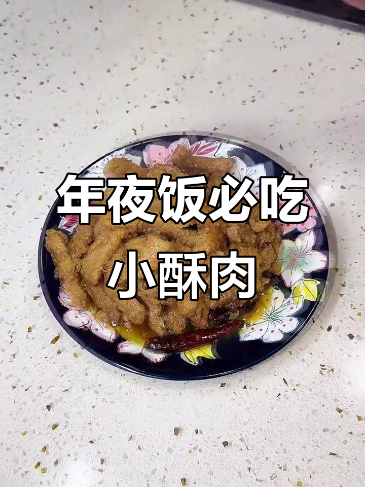 陕西年夜饭必备：小酥肉蒸碗，外焦里嫩超有味