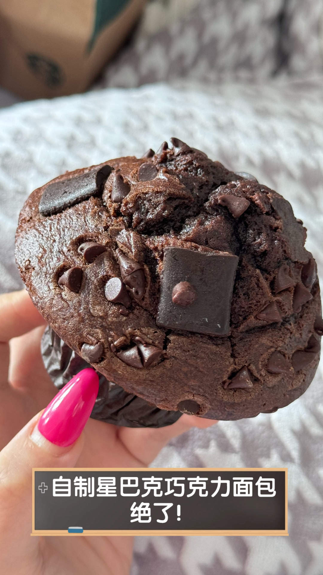 自制星巴克巧克力面包绝了！