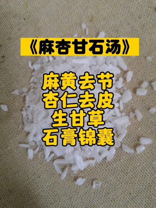 麻黄杏仁等比例!