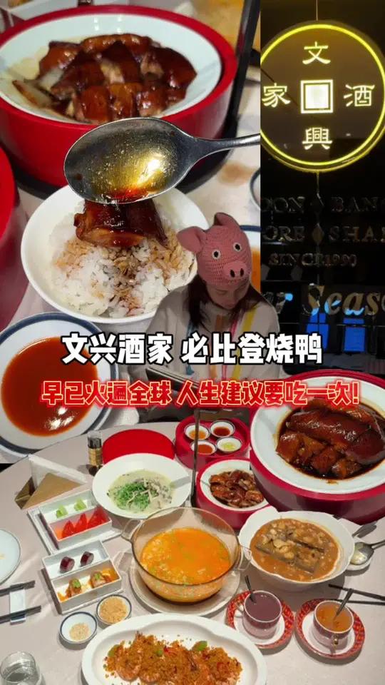 文兴酒驾上了四店通用398的烧鸭套餐6折的 快去试试
