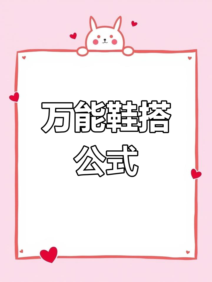 不同裙子与鞋子搭配技巧,过年穿搭全攻略