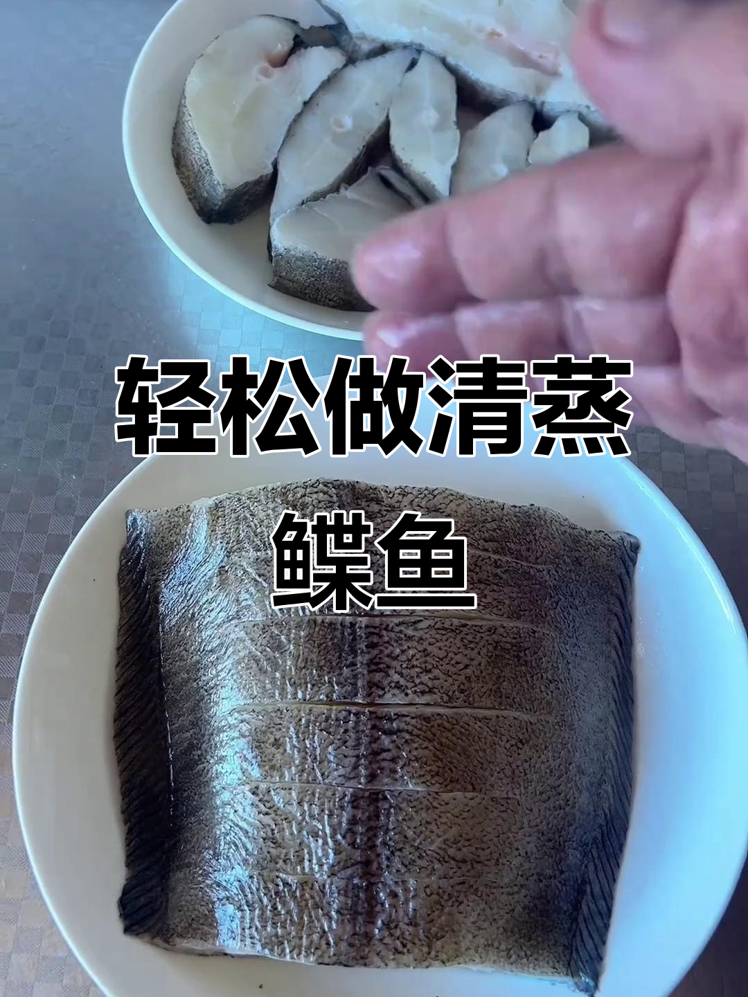 清蒸鲽鱼,简单又营养,老少皆宜的美味做法