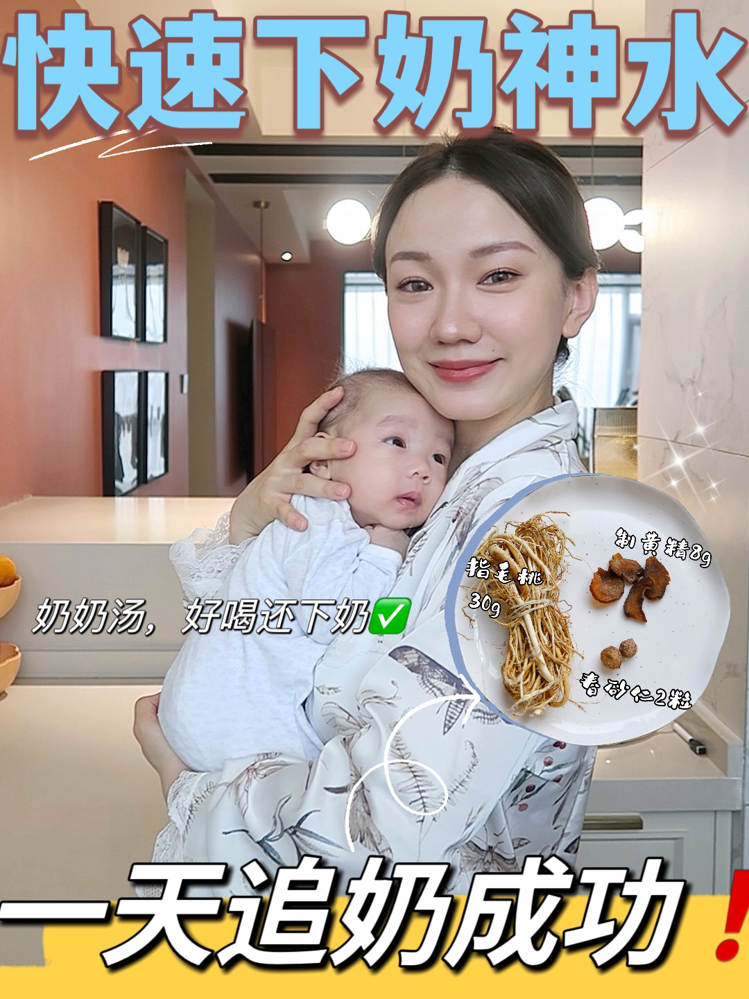 快速追奶下奶汤,实测好管用|哺乳期福音