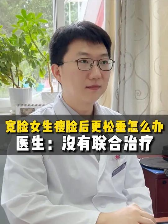 瘦脸针打完还剩药怎么办? 大家好,我是北医三院的孙医生。门诊的时候有很多年轻女生觉得自己“
