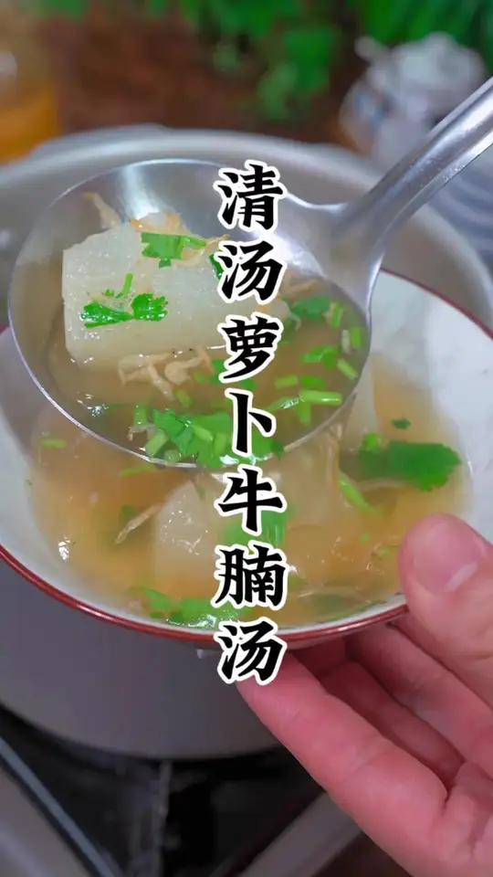 清汤萝卜牛肉汤清甜好饮