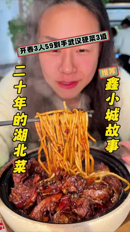 武汉20年的老牌湖北菜搞事情!59三道硬菜,热干面配黑鸭真绝