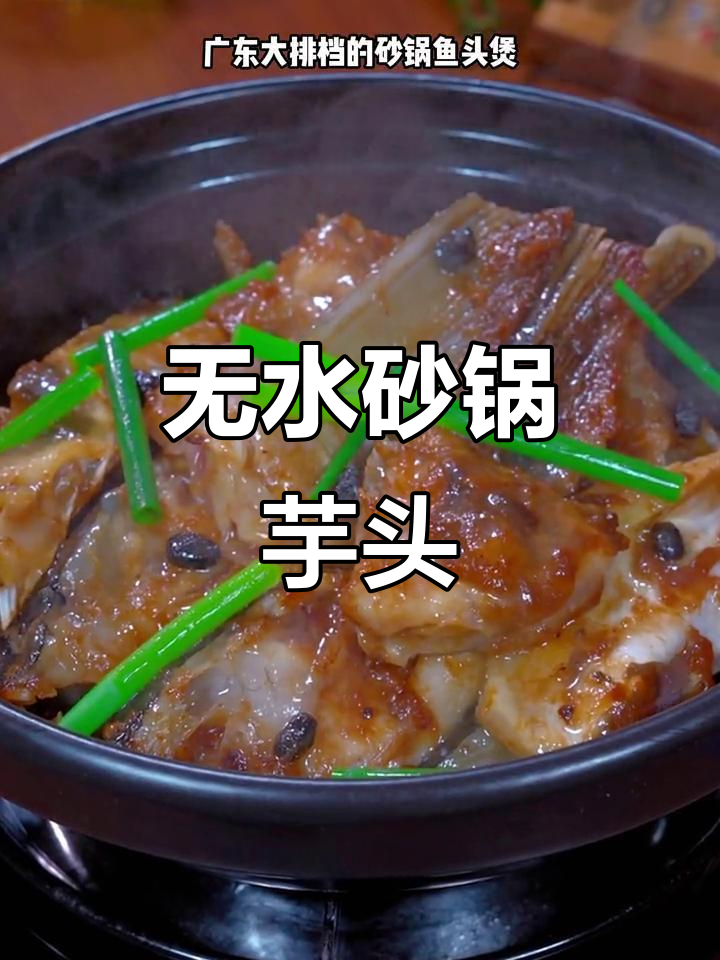 砂锅芋头,一滴水不放也能焗出美味,大人小孩都爱吃