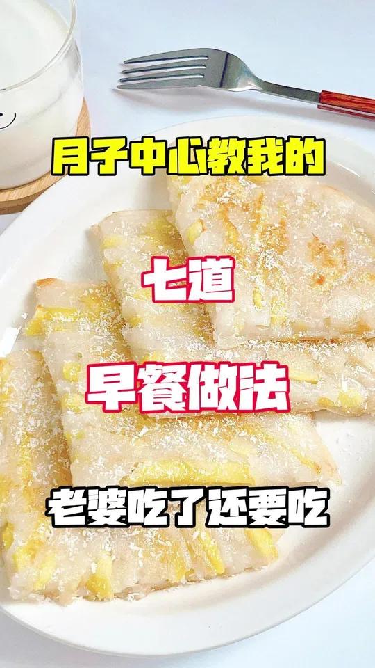 月子中心教我的早餐做法