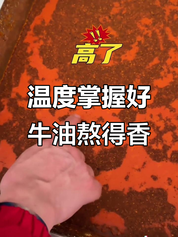 油温控制是关键，襄阳牛肉面做法大揭秘