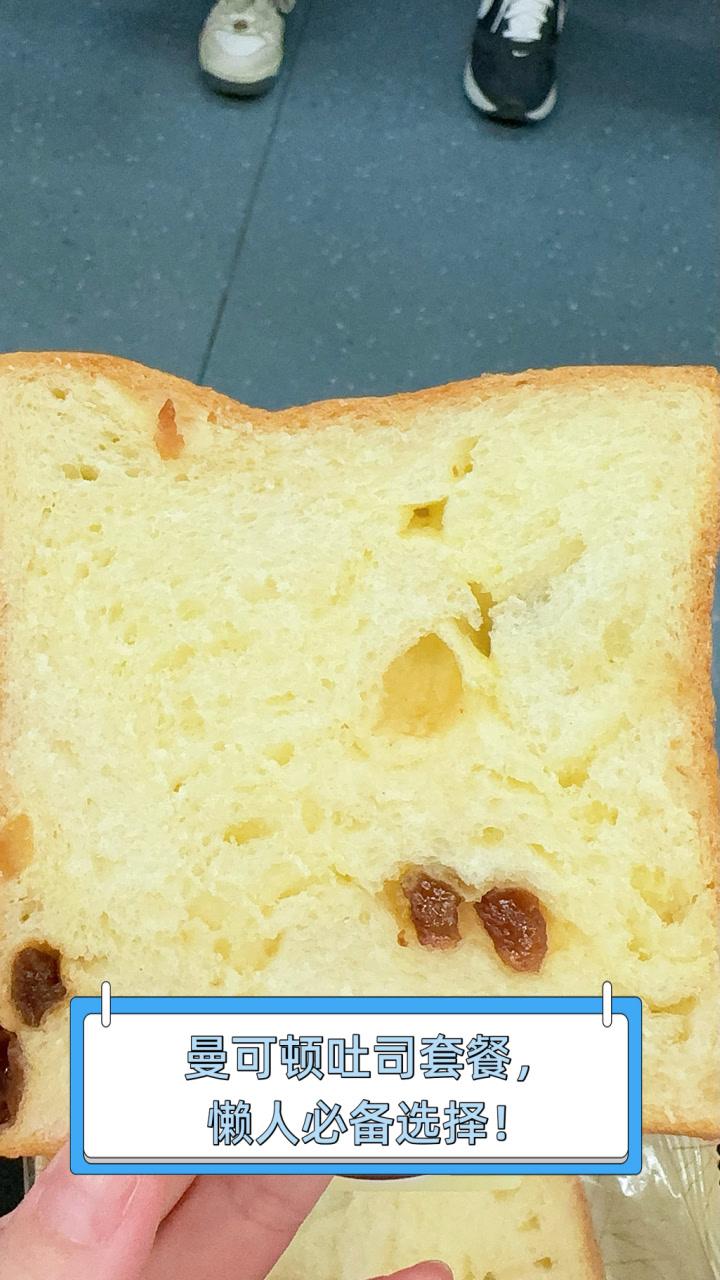 曼可顿吐司套餐,懒人必备选择!