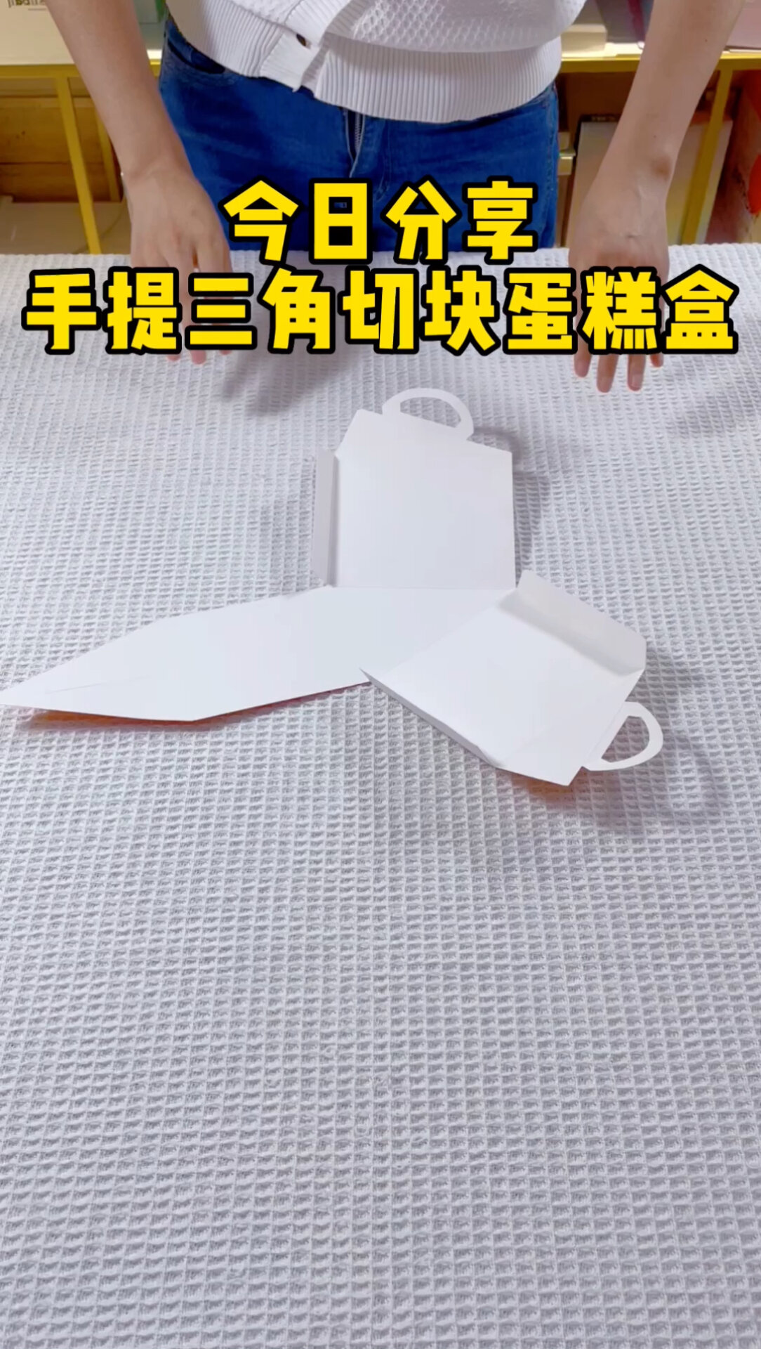 手提三角形切块甜品盒