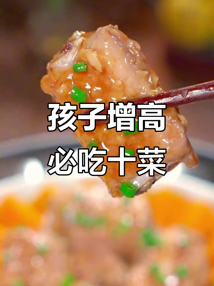 10道儿童增高食谱,营养又美味