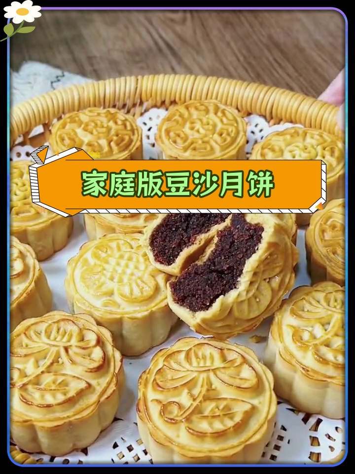 自制广式豆沙月饼,轻松在家做