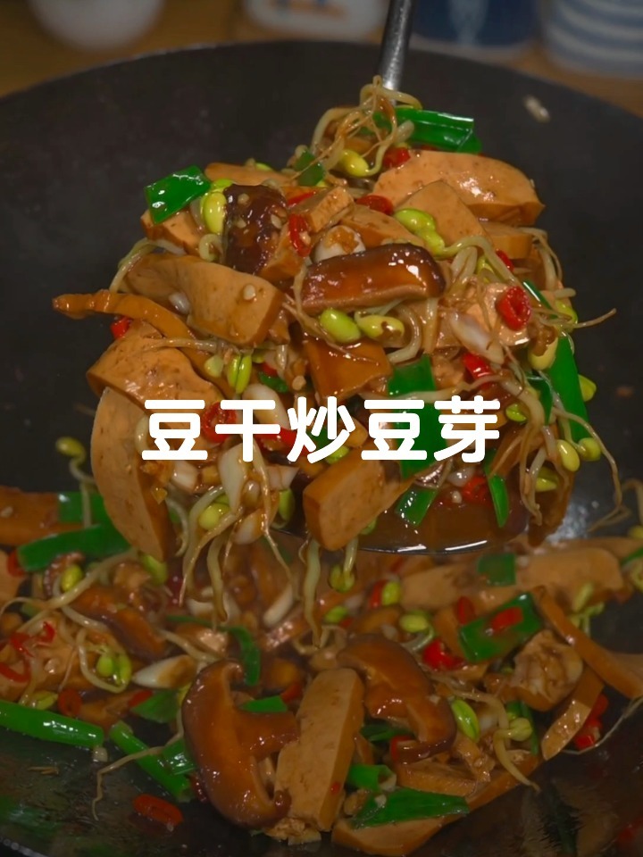 豆干炒豆芽