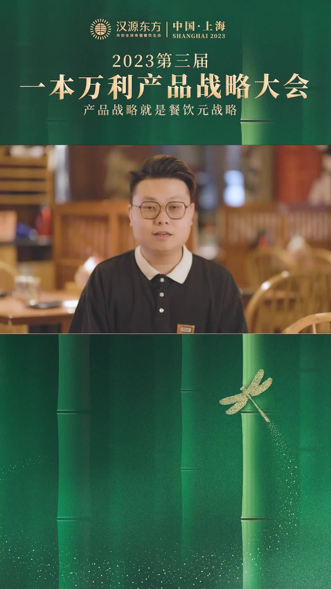 广州餐饮品牌摩打食堂邀您共赴 2023第三届一本万利产品战略大会 餐饮教育 餐饮培训 餐饮
