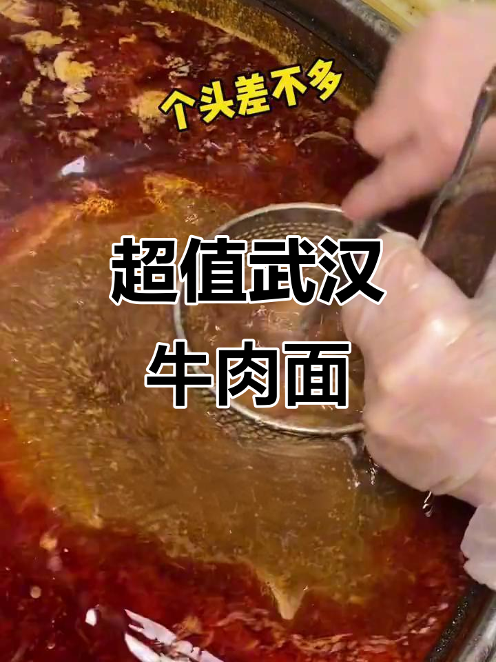 武汉街头生烫牛肉面,分量足到让人泪目!