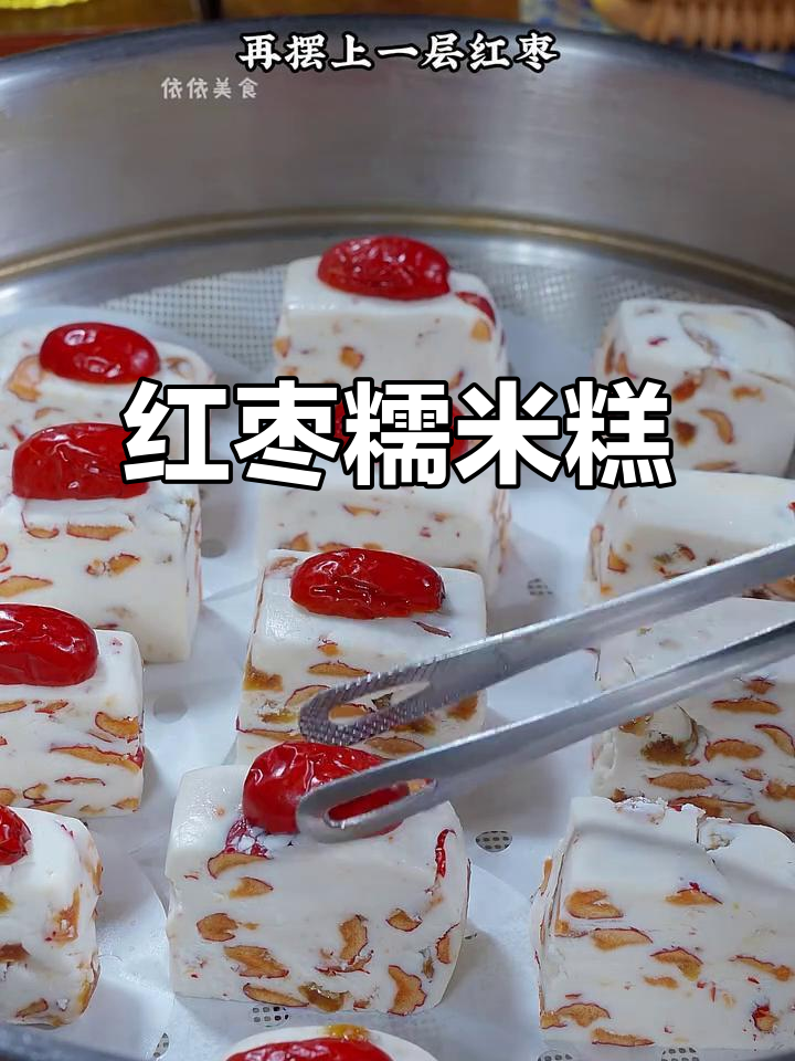 红枣糯米糕,简单又美味,咬下去满口香甜!