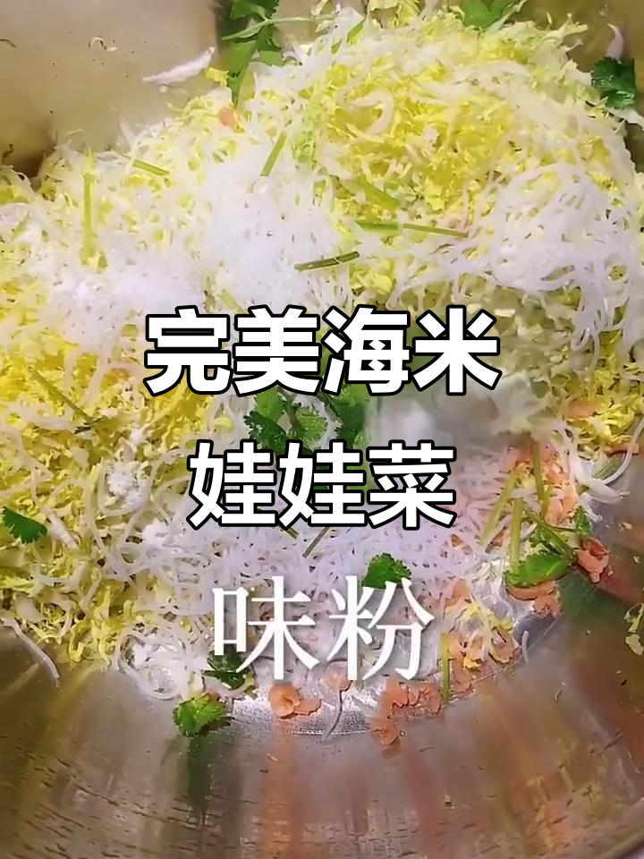 海米娃娃菜,简单又美味!教你做正宗家常味
