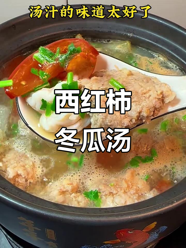 番茄肉末汤与冬瓜搭配,营养满分又美味