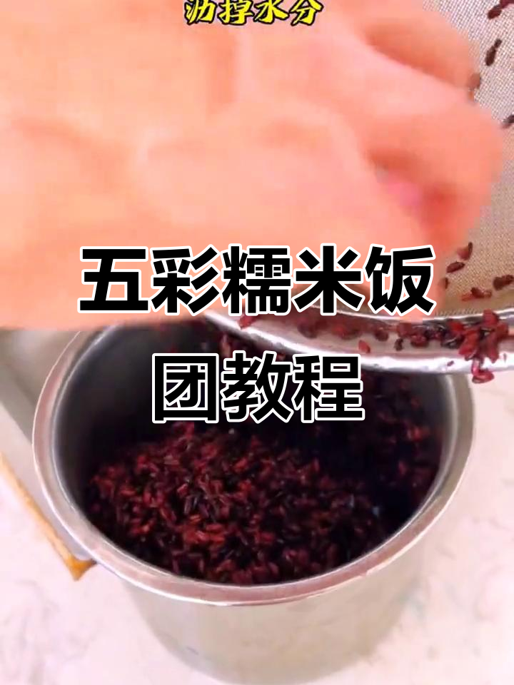 广西五彩糯米饭团,学生党最爱!简单又快乐