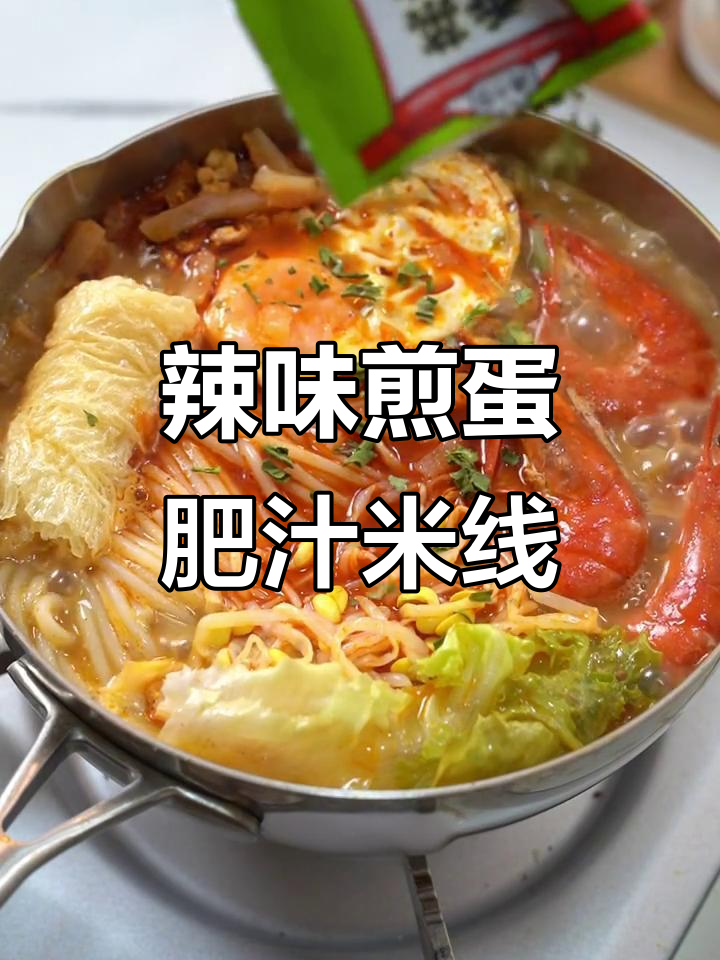 深夜一碗辣椒油煎蛋肥汁米线,香气扑鼻让人无法抗拒