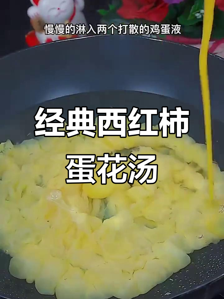西红柿紫菜蛋花汤,简单又美味!