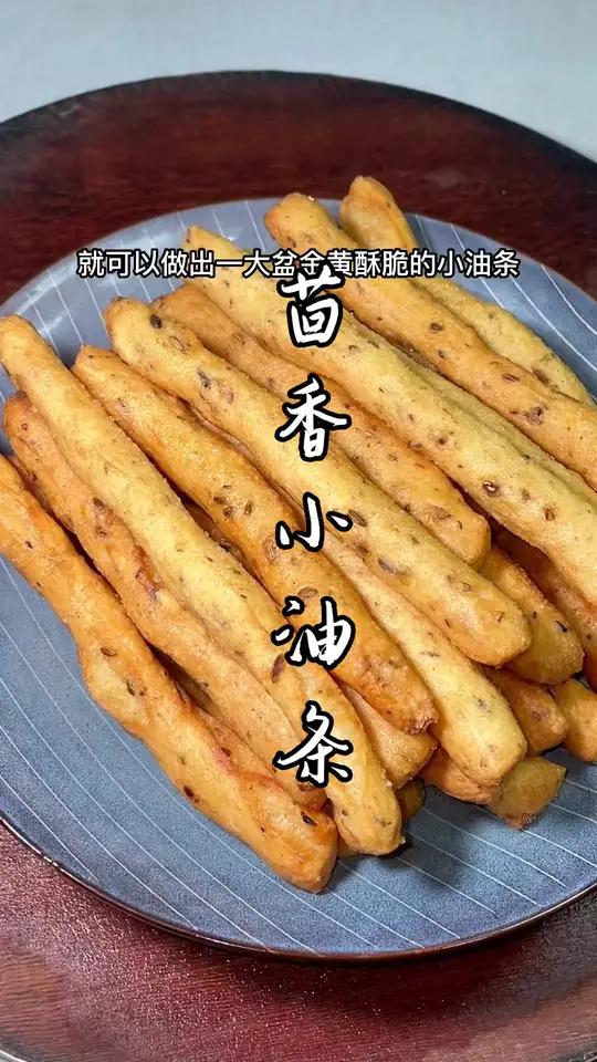 酥酥脆脆这也太好吃了吧!茴香小油条 美食教程 一日三餐人间烟火 如何炸油条又酥又软