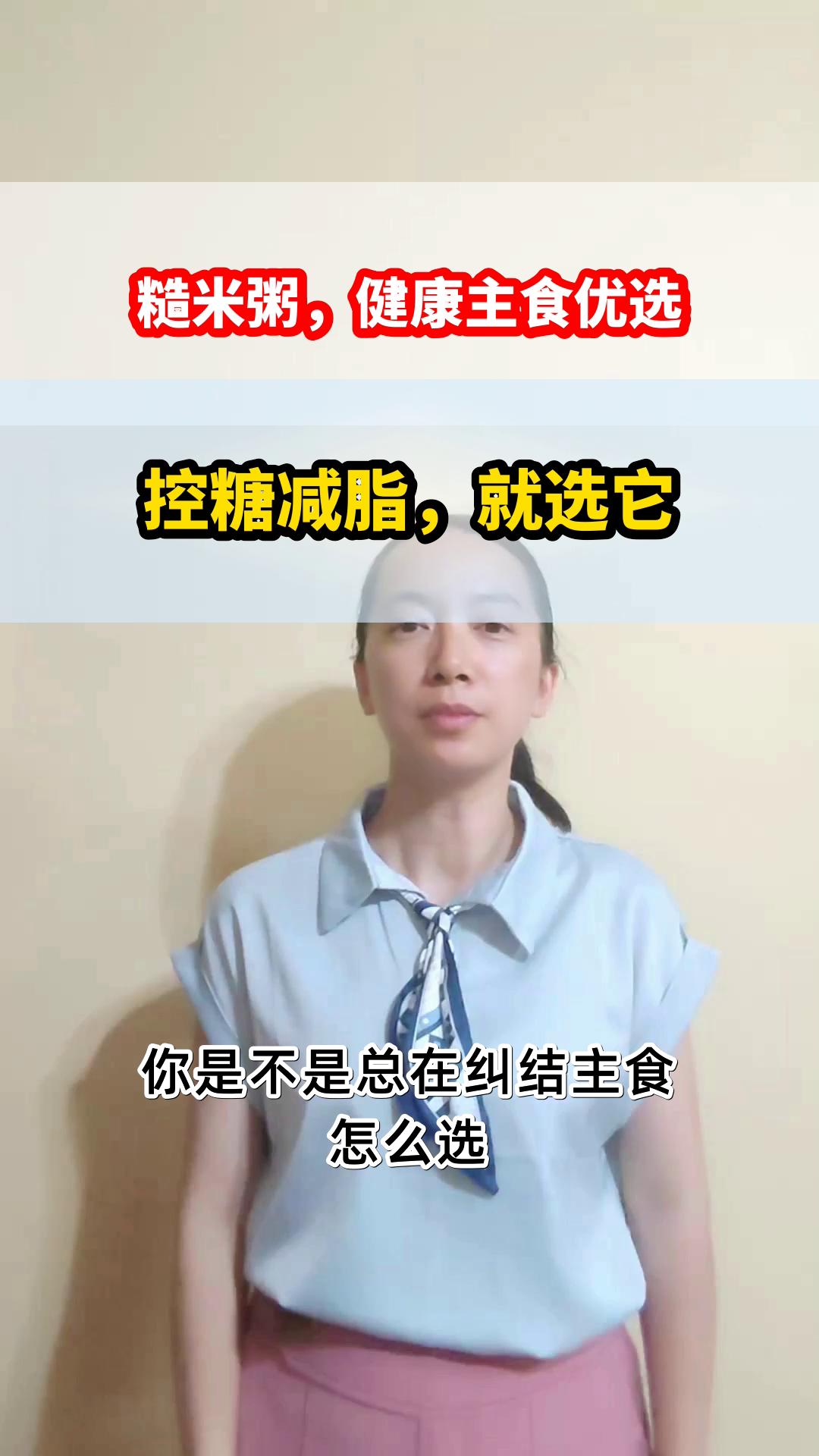 糙米粥:健康主食新选择